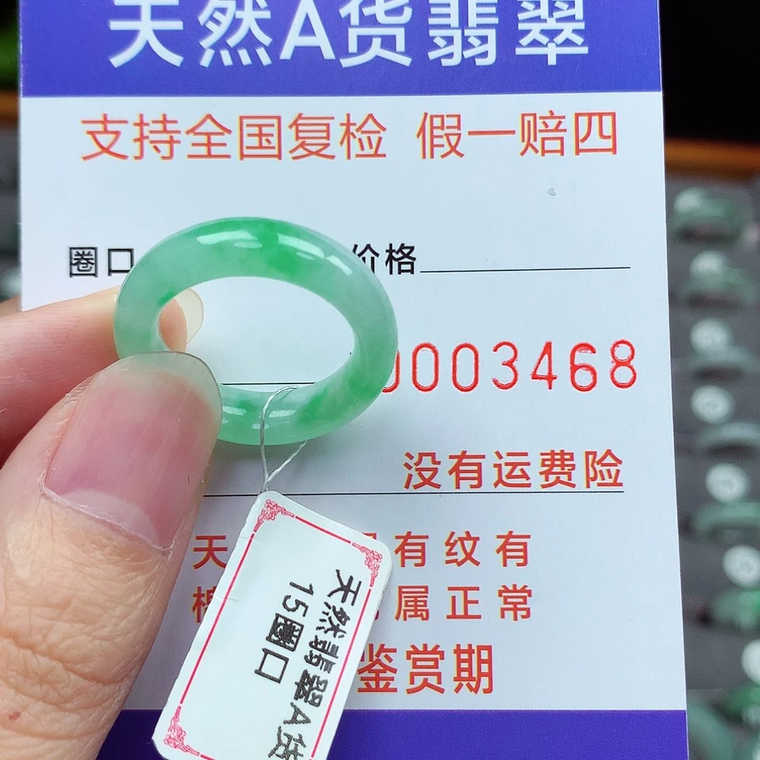 未镶嵌戒指翡翠15号