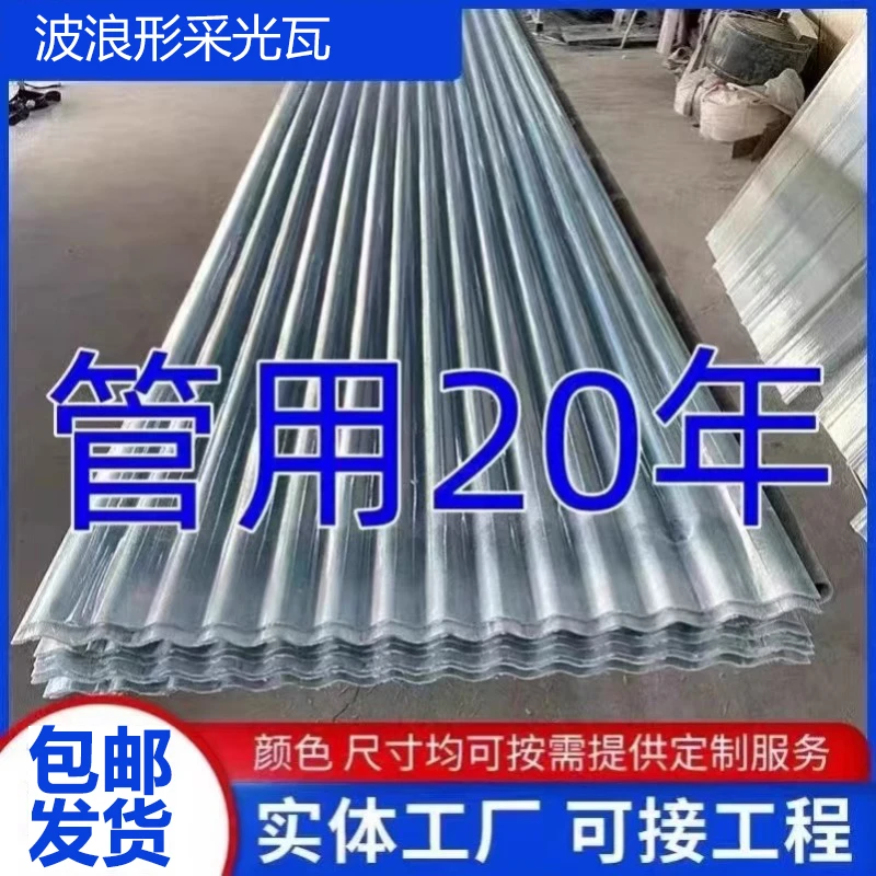 frp波浪透明采光瓦塑料屋顶玻璃钢纤维瓦雨棚阳光房隔热树脂瓦