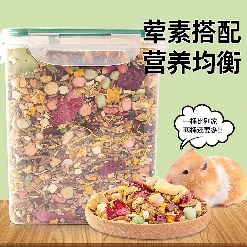 仓鼠粮食冻干营养主粮金丝熊花枝鼠专用小宠零食食物