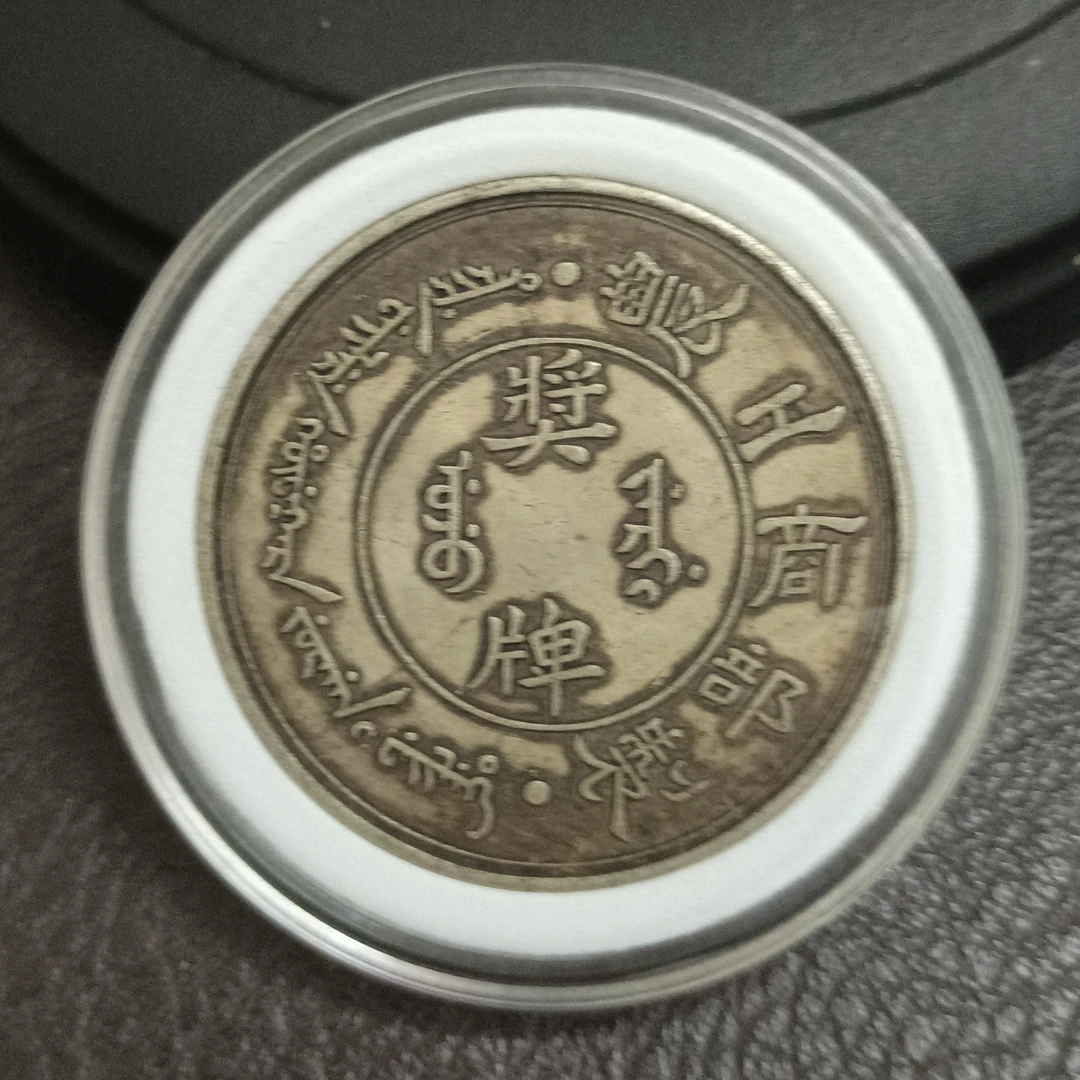 （梦宝源）复古   奖牌龙洋精选手工摆件复古现代工艺品仿古摆件