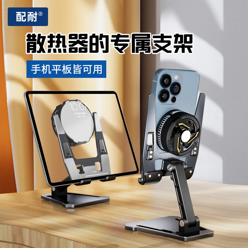 【散热器专用】桌面手机支架全金属折叠便携直播手机平板通用支撑架