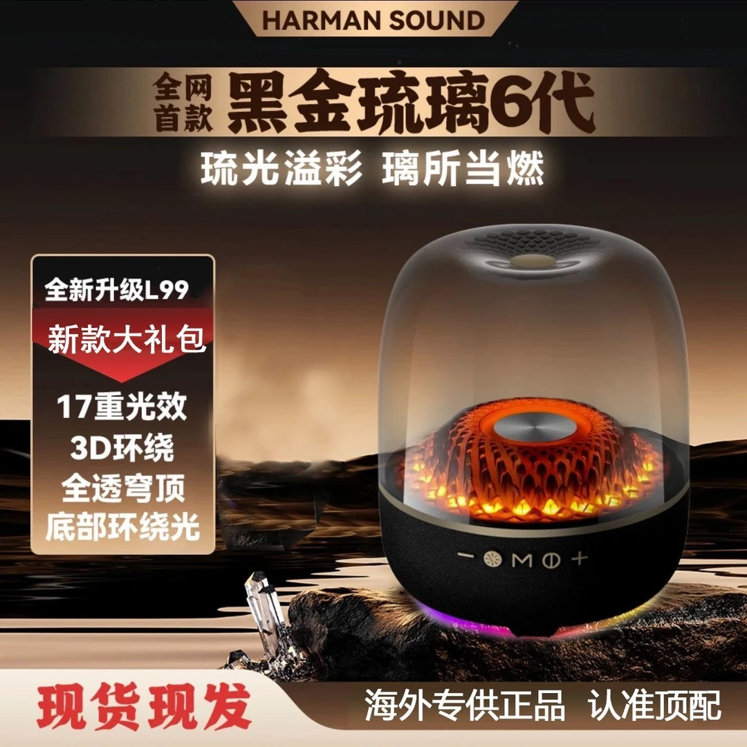 首发新款海外专供版《L99+》琉璃超重低音炮蓝牙3D环绕桌面电脑音箱