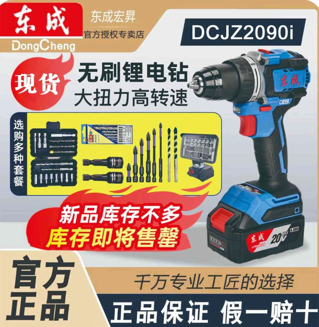 东成20V无刷冲击电钻大扭力手枪钻充电起子机便携锂电螺丝刀2090i