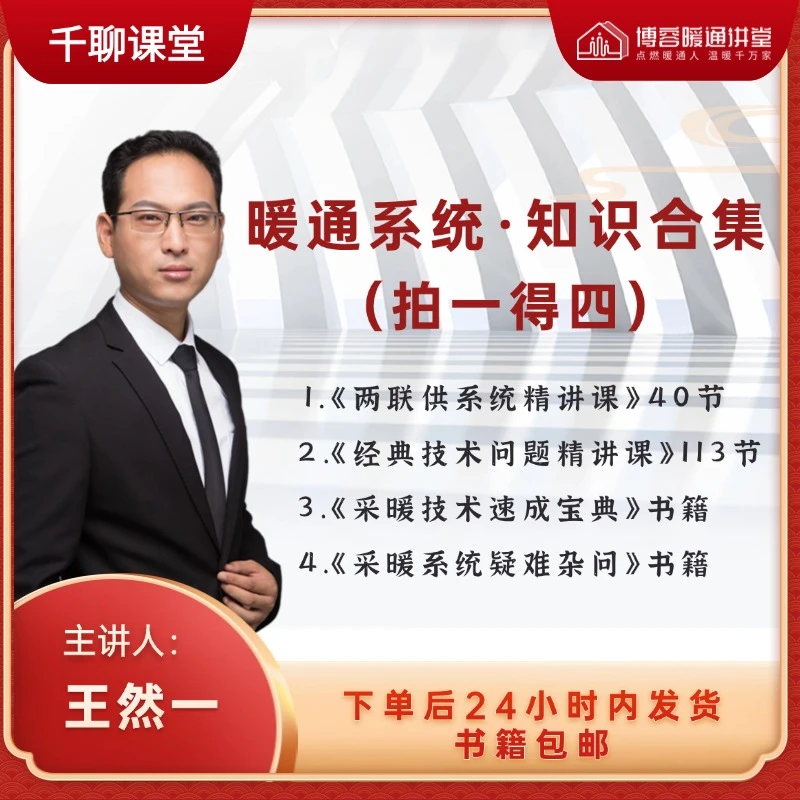 《暖通系统·知识合集》（拍一得四）（安卓专拍）