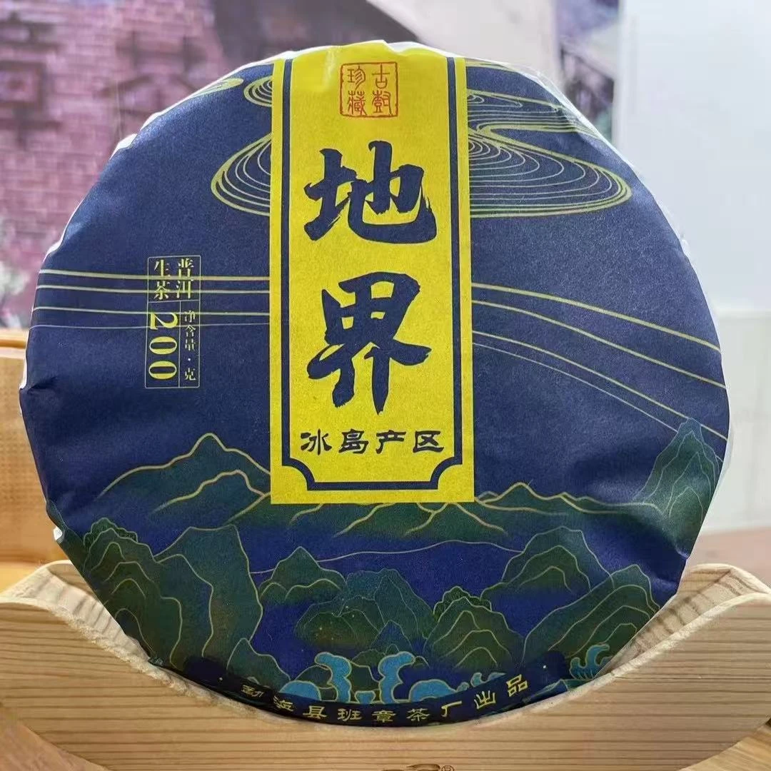 【2022年】冰岛（地界）普洱茶生茶 200克/饼