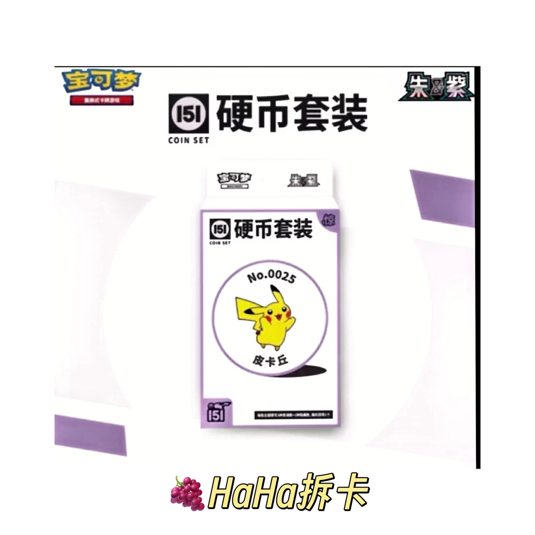 PTCG 简中宝可梦卡牌 朱紫 151惊硬币【代拆】