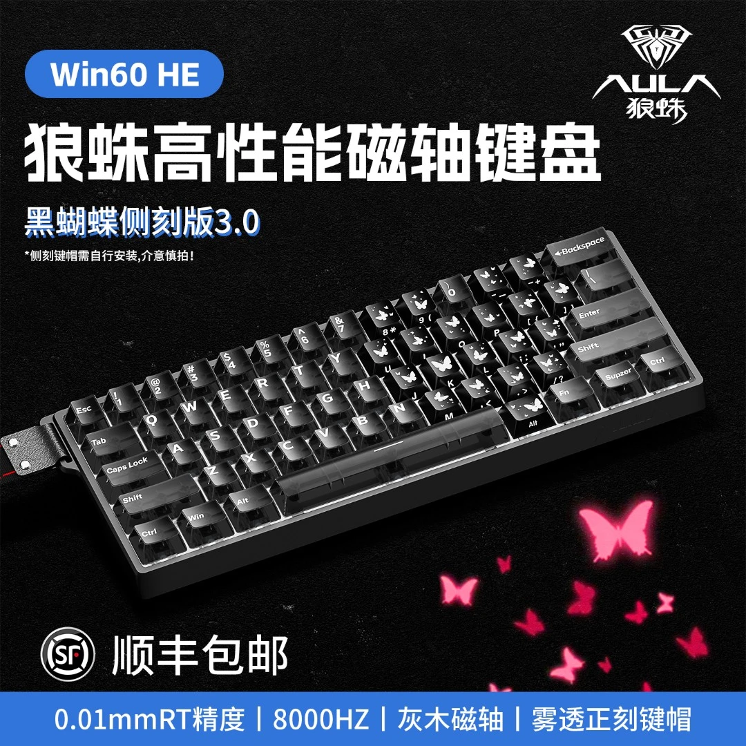 狼蛛win60电竞磁轴黑雾透蝴蝶RGB键盘透光高质感游戏办公热插拔