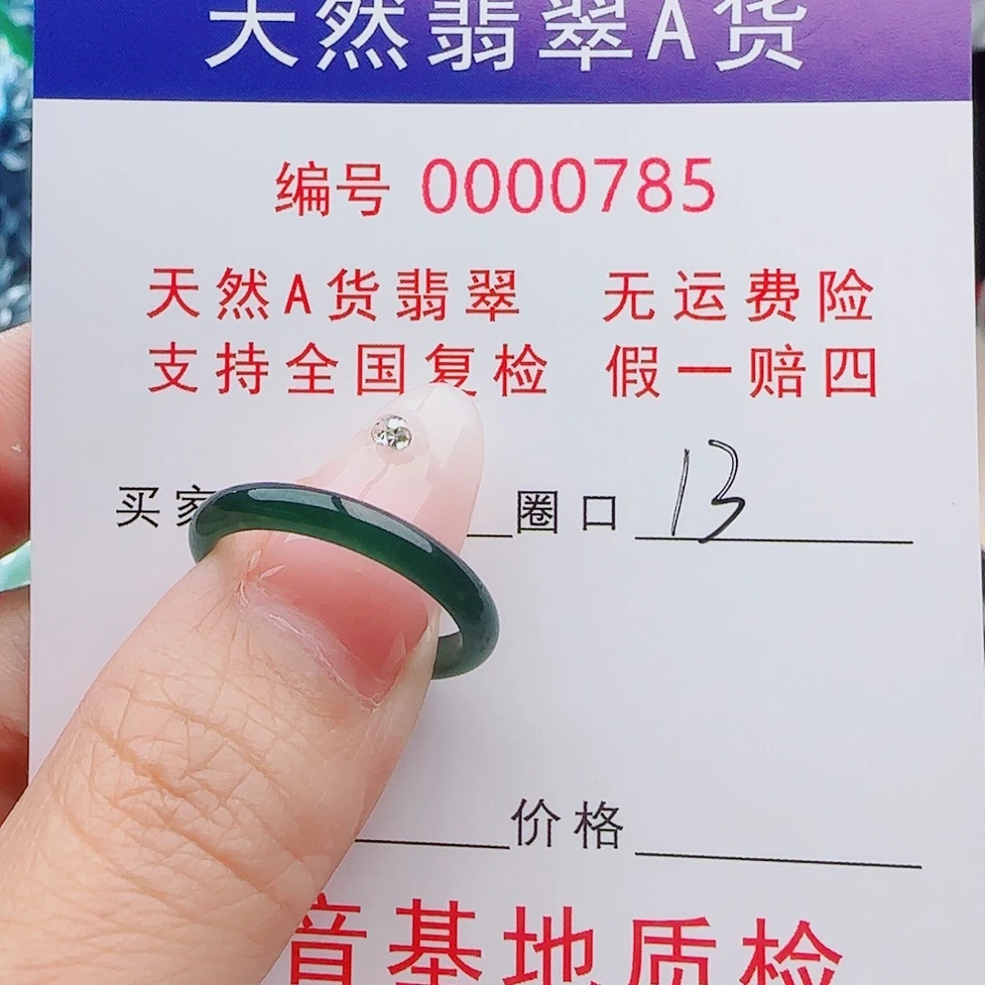 尔***#翡翠戒指未镶嵌翡翠戒指