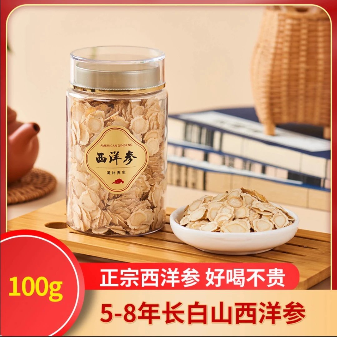 【100克罐装切片】高品质吉林长白山正品西洋参切片正宗花旗参含片