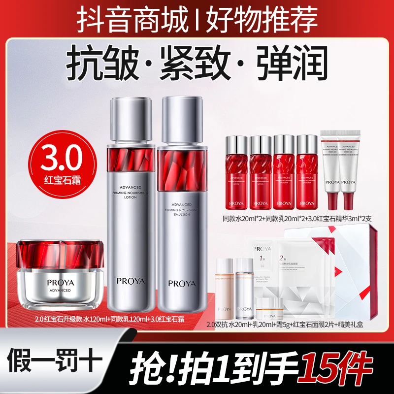 zb珀莱雅红宝石水乳霜3.0爽肤水补水保湿紧致抗皱淡纹滋润活肤水