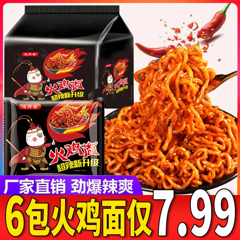 韩式超辣火鸡面速食方便面咸蛋黄蟹黄拌面泡面学生党宿舍零食
