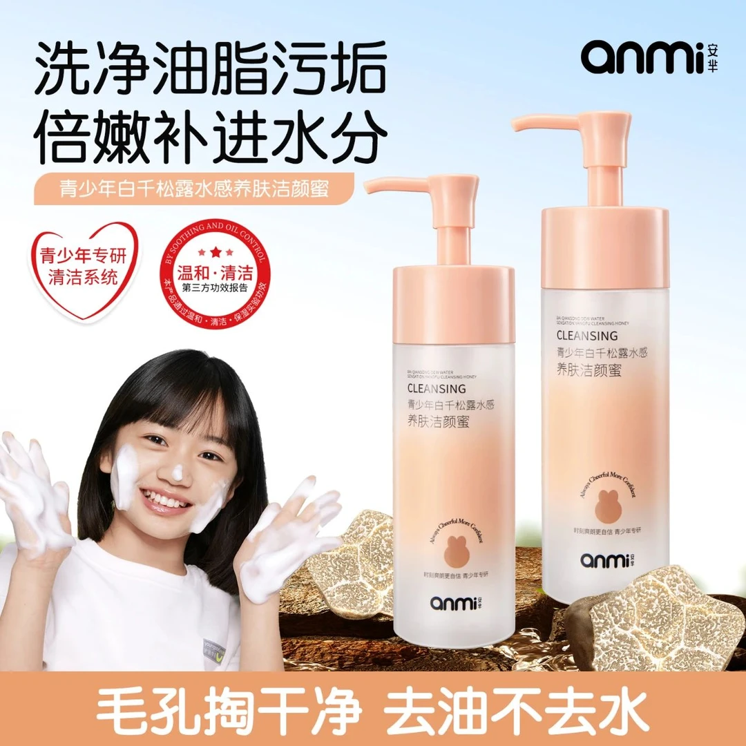AM-072青少年白千松露水感养肤洁颜蜜