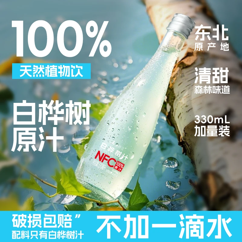 【20箱超值】白桦树汁100%原汁小兴安岭天然原汁6瓶植物饮