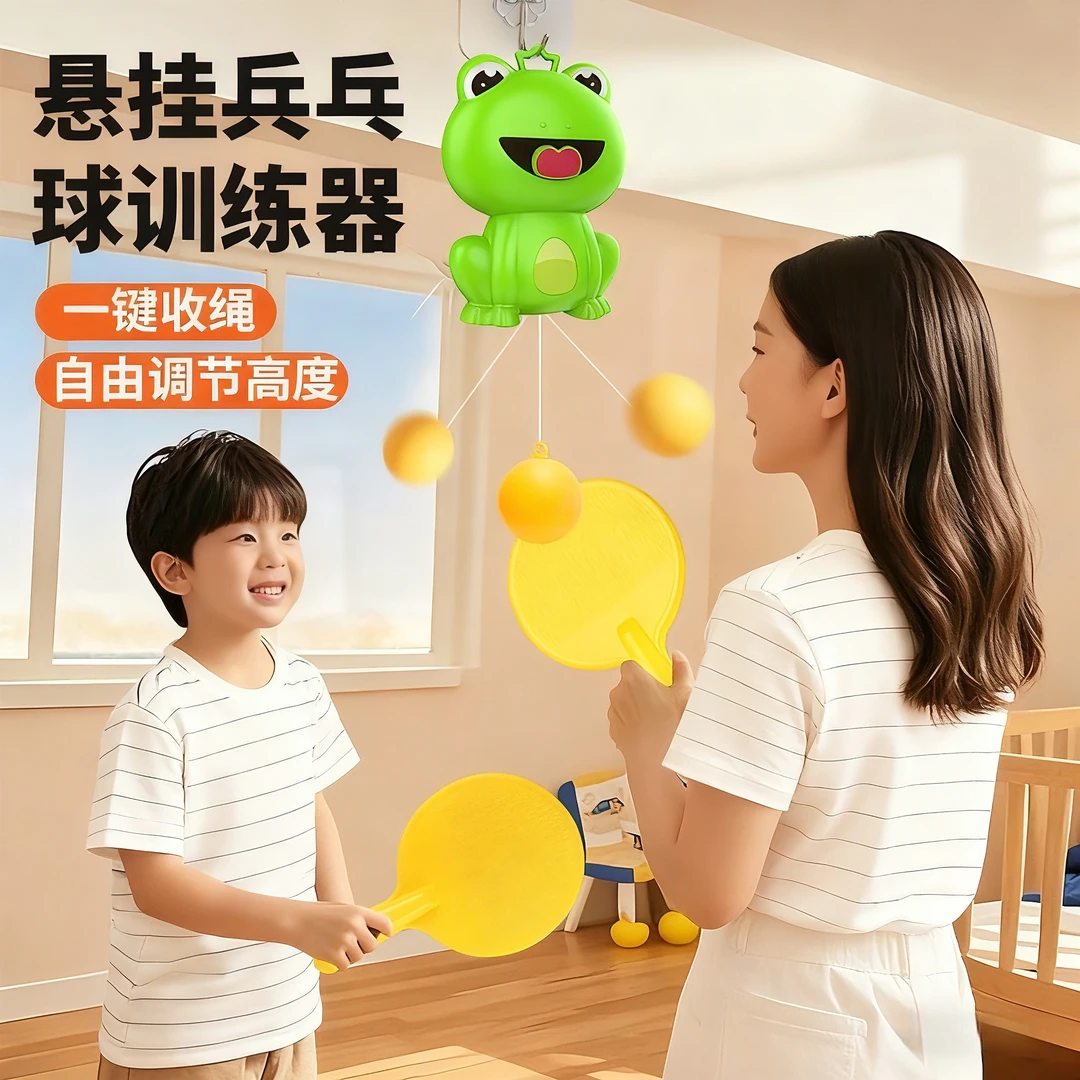 乒乓球儿童训练器悬挂式青蛙单双人家用手眼协调锻炼球拍益智玩具