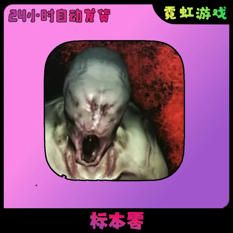 标本零 Specimen Zero - Horror 手机游戏安装服务