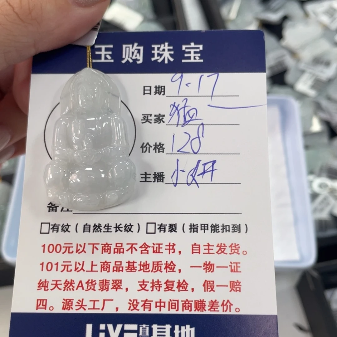 颈饰未镶嵌翡翠猛****n观音