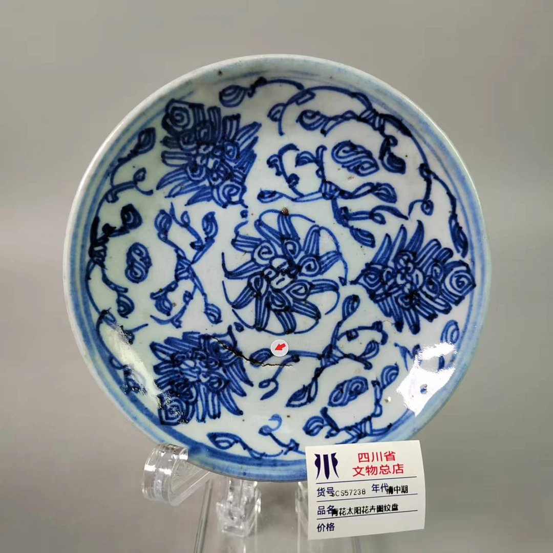 SCS57238清中期青花太阳花卉图纹盘