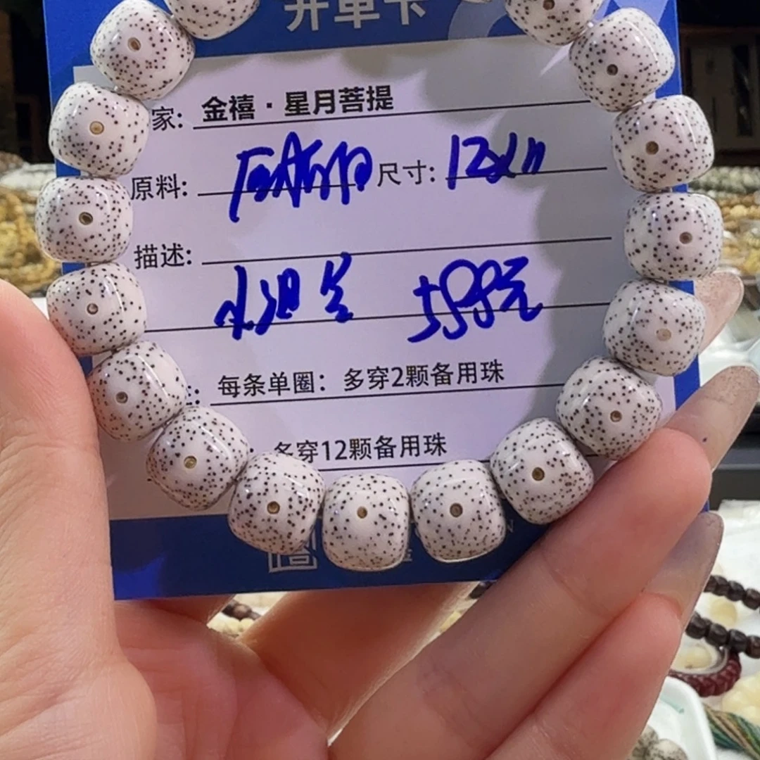 R***)手串星月菩提星月菩提