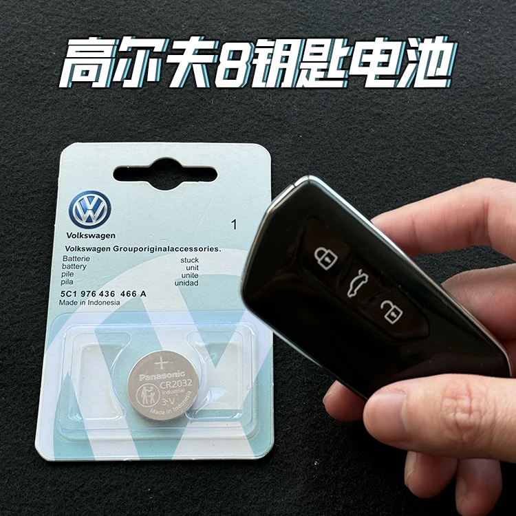 2019-2024新款大众高尔夫8钥匙电池CR2032汽车电子原装