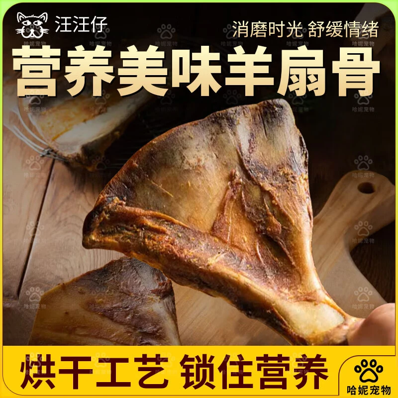 【磨牙洁齿补钙】大内御犬/汪汪仔风干羊扇骨 狗骨头烘干磨牙棒洁齿耐咬狗狗零食 70g/根