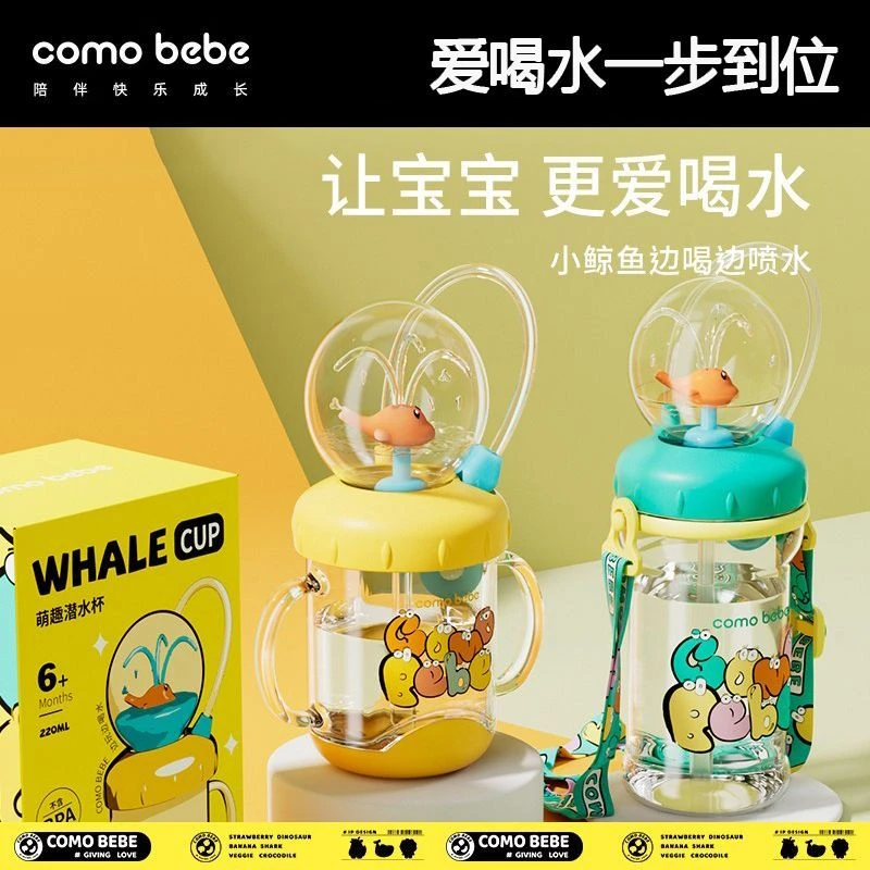 儿童水杯鲸鱼喷水杯宝宝吸管杯一两岁以上幼儿园家用婴儿喝水杯