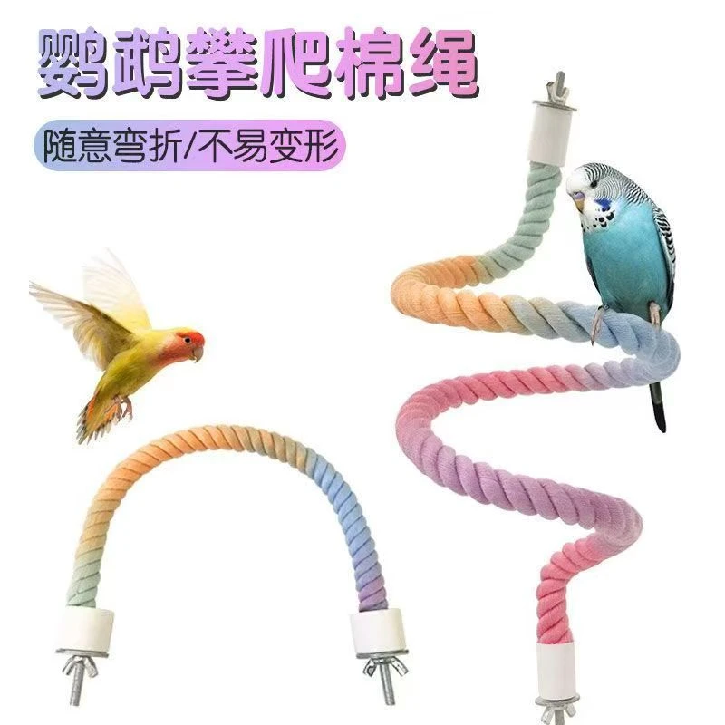 鹦鹉旋转攀爬杆牡丹玄凤虎皮秋千攀爬玩具棉绳站杆鸟鹦鹉解闷用品