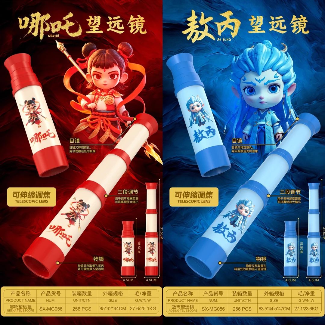 哪吒敖丙儿童望远镜玩具幼儿园男女生小朋友单筒户外放大镜玩具
