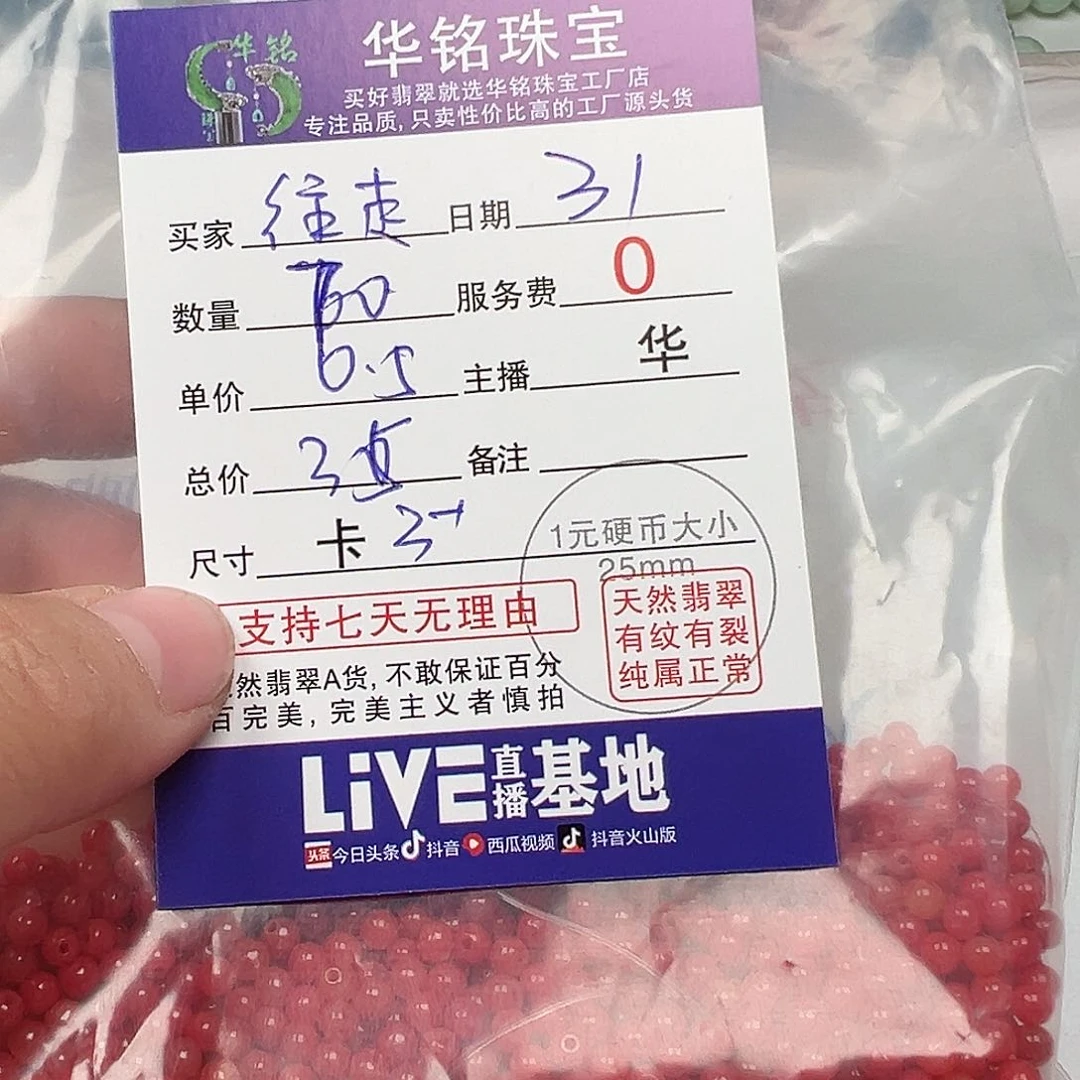 翡翠手链未镶嵌往**&货主老华