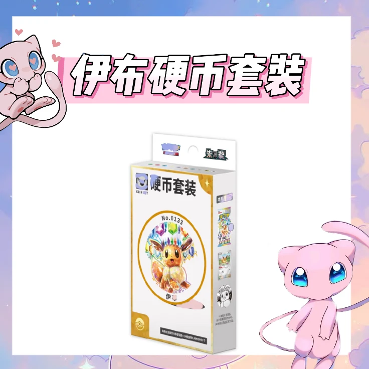 【蒲桃拆卡】17.5太晶盛聚 硬币 简中宝可梦卡牌【默认代拆】