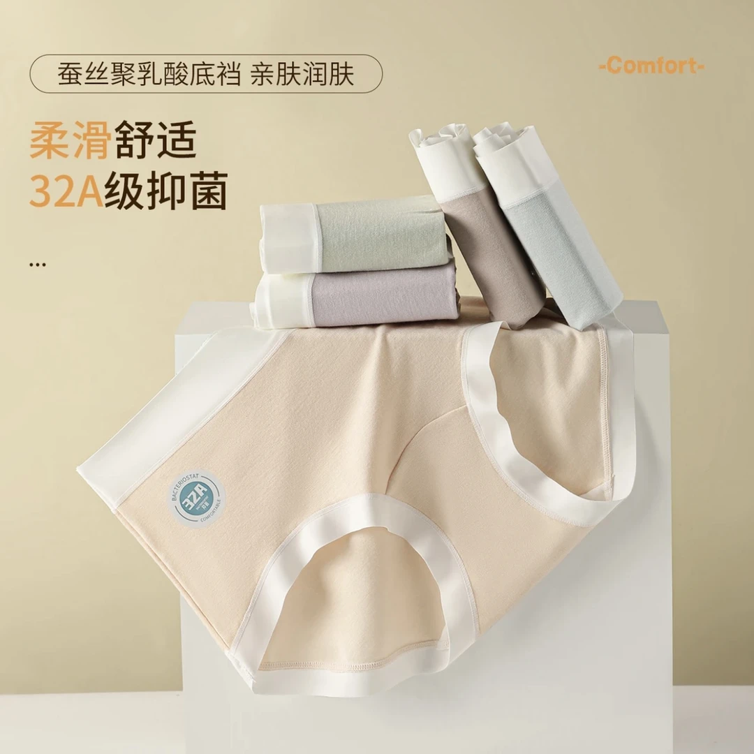【拍一发八】32A抗菌桑蚕丝亲肤云朵棉内裤聚乳酸底裆包臀透气内裤