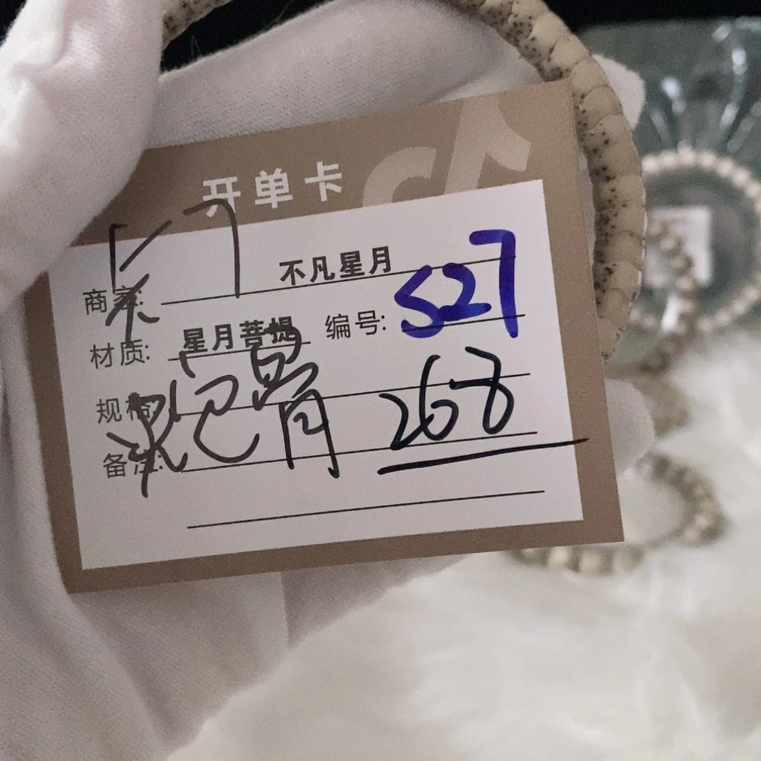 星月菩提吊坠11112222S27