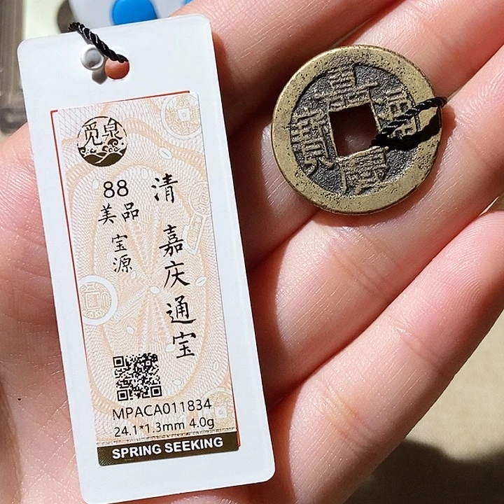 铜觅泉评级古钱币一枚 轩轩