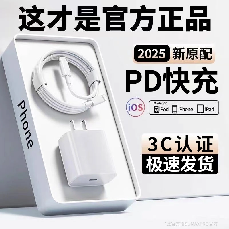 PD快充认证原封正品头适用于苹果快充头数据线14promax快充不伤机