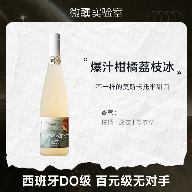 爆汁柑橘荔枝冻 | 西班牙进口DO级莫斯卡托半甜白葡萄酒女生微醺