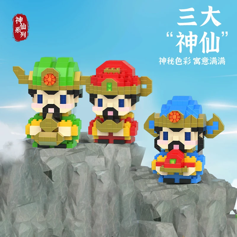 神仙积木小颗粒益智拼装玩具男孩拼图摆件财神爷儿童学生礼物