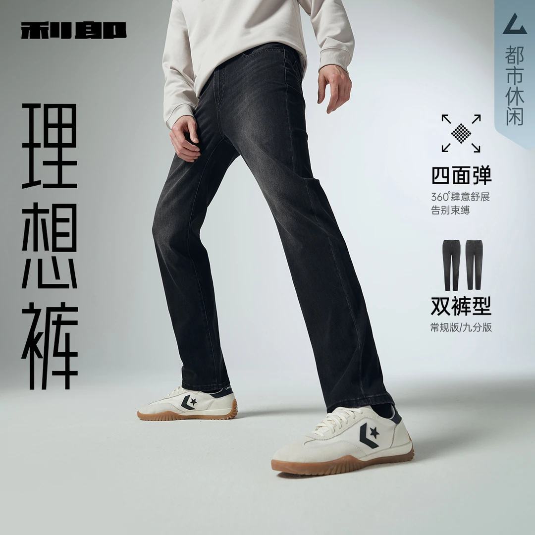 【四面弹力】利郎官方 九分牛仔裤男士长裤2025秋季新款裤子男裤