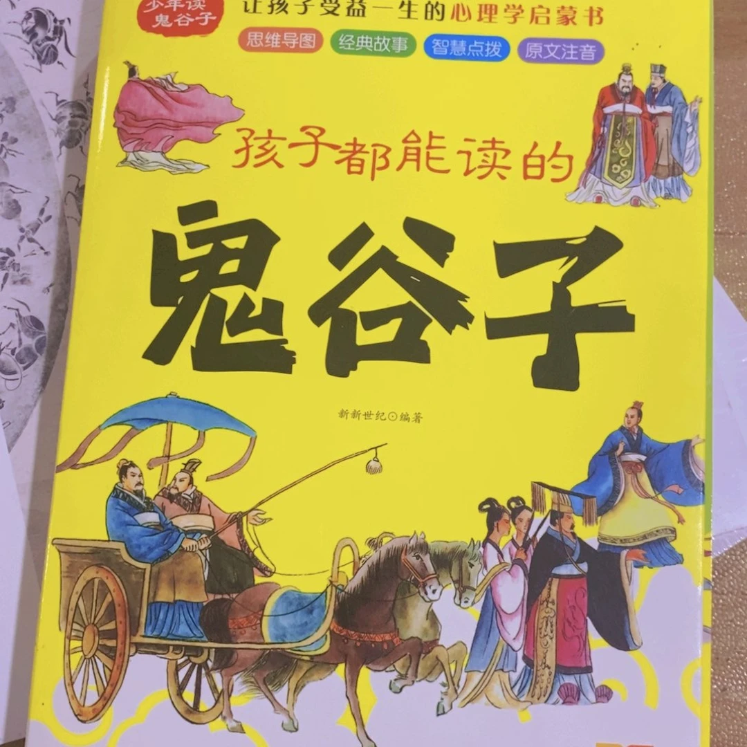 鬼谷子¥¥¥¥¥¥¥¥¥¥¥¥¥¥¥¥¥¥