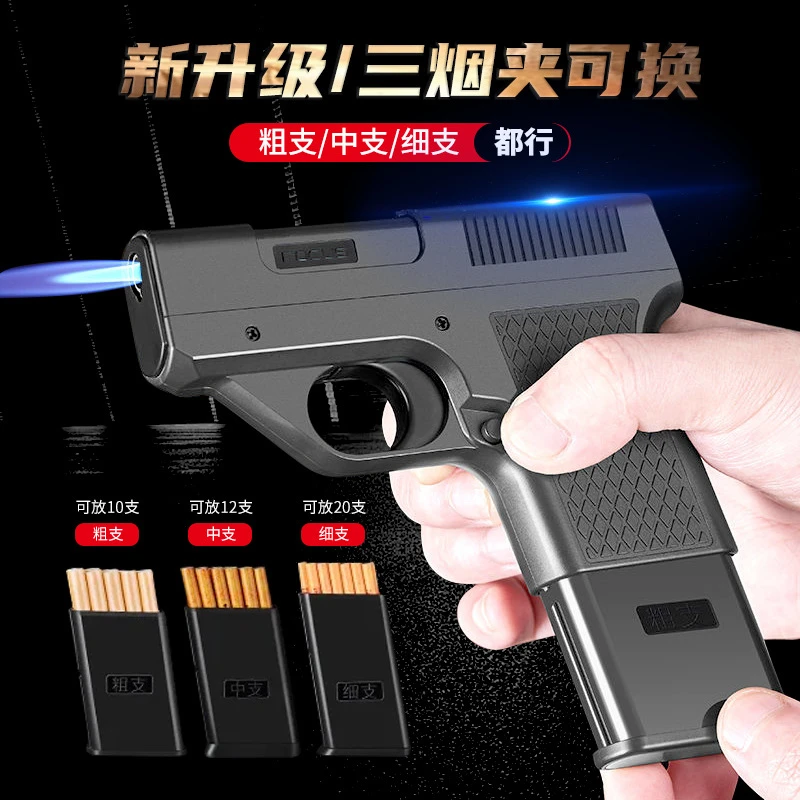 【防风充气打火机】创意手枪形装粗中细香烟盒子送男友潮奇葩打火机