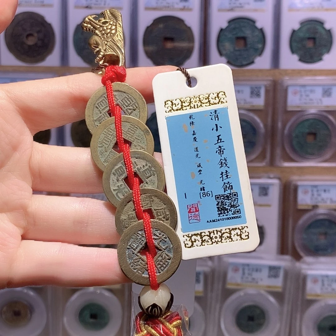 铜清小五帝 传世黄亮 闻德86分 8050