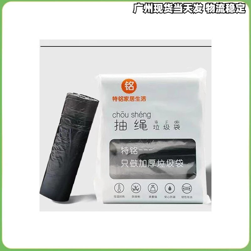 《618福利》5卷60只抽绳大号加厚垃圾袋手提式塑料袋家用不易破黑