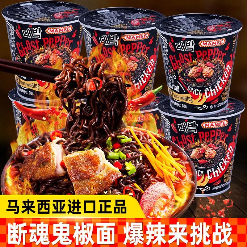 马来西亚鬼椒面特辣干拌面火鸡面变态辣超辣妈咪方便面泡面