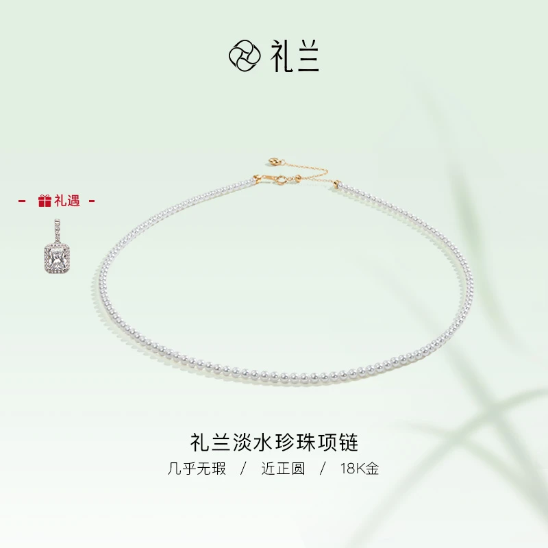 礼兰珠宝 18K金淡水珍珠项链