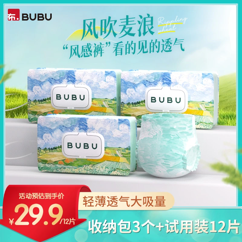 【试用12片+收纳包3个】BUBU风吹麦浪超薄透气轻柔舒适婴儿尿不湿