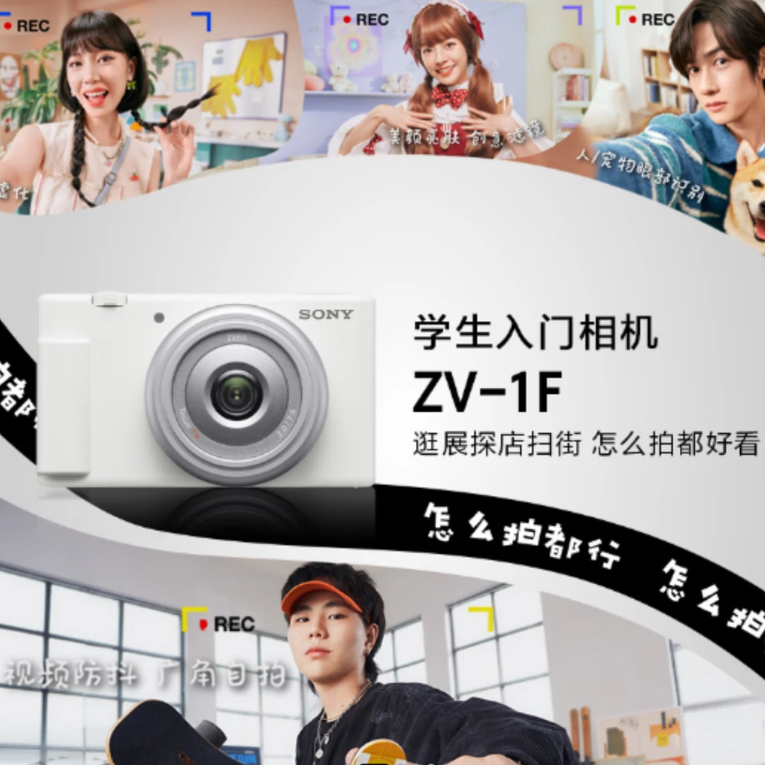 Sony/索尼ZV-1F 学生入门相机逛展探店扫街怎么拍都好看