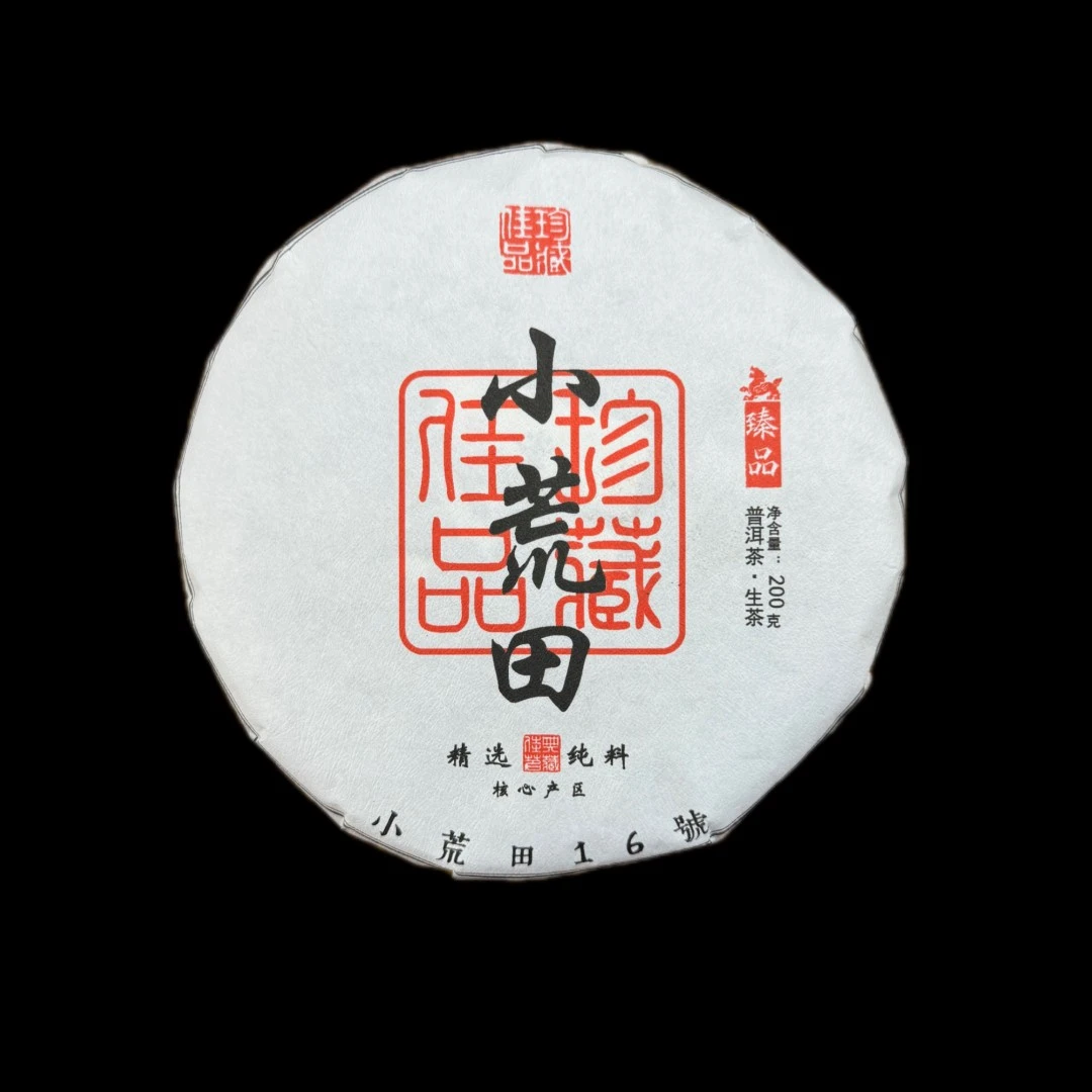 【小荒田古树】2023年春茶（上下播一个价）