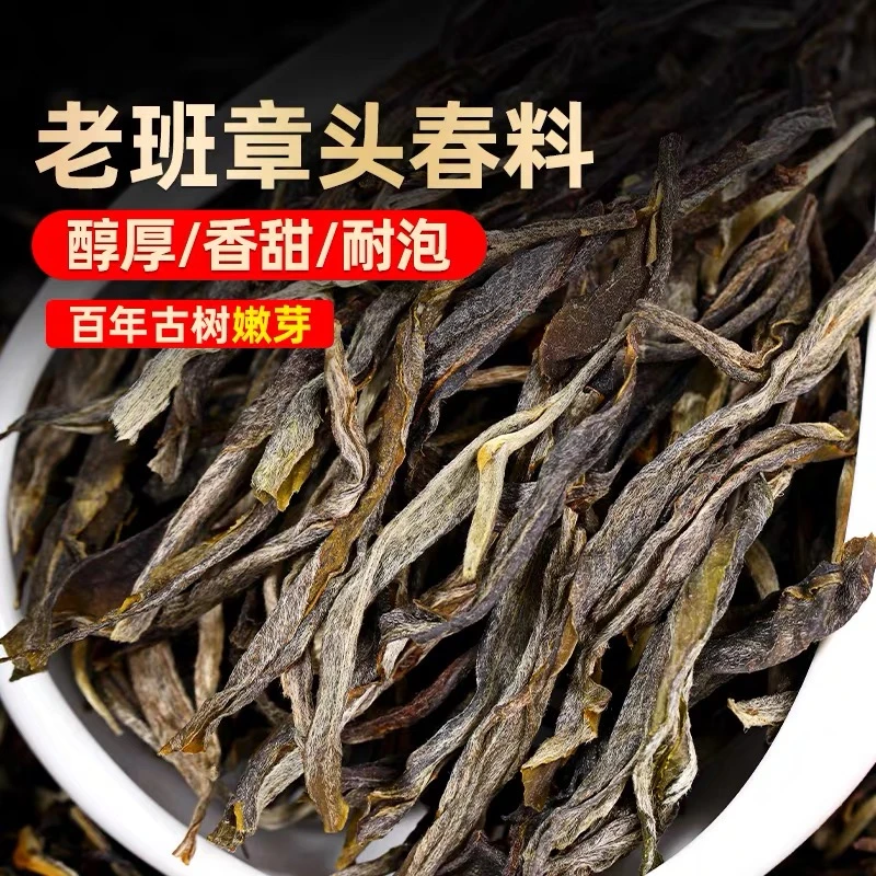 老班章普洱生茶支持试喝