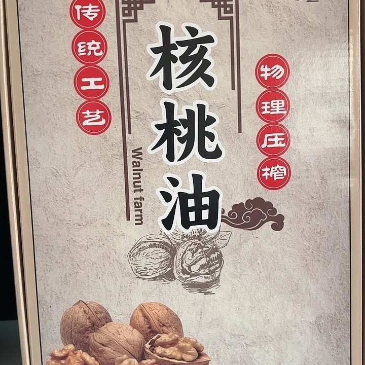 纯核桃油物理压榨高端礼盒