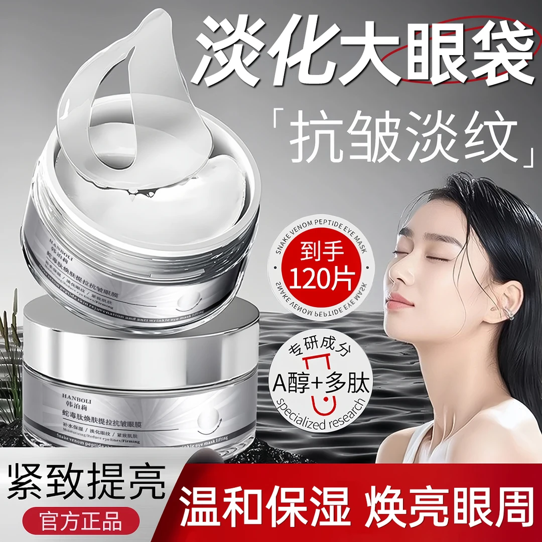 【拍一到手120片】抗皱眼膜眼贴补水保湿提亮淡细纹眼袋提拉紧致