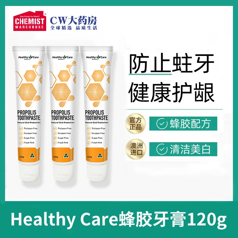 Healthy Care蜂胶牙膏 3件装(120g/支*3)