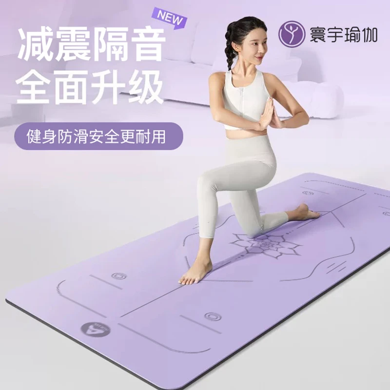 寰宇瑜伽瑜伽垫健身垫家用防滑减震静音加厚加宽隔音女生跳操垫子
